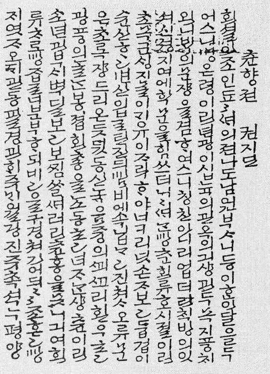 ③ 민간에 구전되는 이야기를 한문으로 기록한 패관 문학이 성행하였다. ④ 우리의 자연과 일상적인 모습을 소재로 삼아 그리는 화풍 이 유행하였다. ⑤ 관리들의 기이한 행적과 서민들의 풍속, 감정이 실려 있 는 설화 문학이 발달하였다. 4 작품 행 학 예술에 대한 설명으로 1 83.다음 들이 유 한 시기의 문 과 옳지 않은 것은?