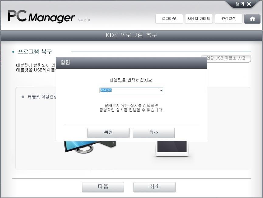1 단계 PC Manager 와태블릿 PC 를연결 KDS PC Manager 프로그램이설