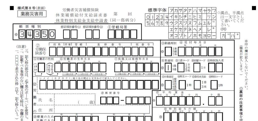 료담당자의증명진료담당자이름싸인진휴업보상급부지급청구서 ( 양식제 8 호 ) 기재예 통근재해의경우는양식제 16 호의 6 남성은 1, 여성은 3 을기입해주세요. 근로자보상보험번호 불명확한경우는사업장에기입을의뢰해주세요. 연호, 년, 월의순서로기재해주세요. 연호 : 쇼와는 5 입니다. 헤이세이는 7 입니다.