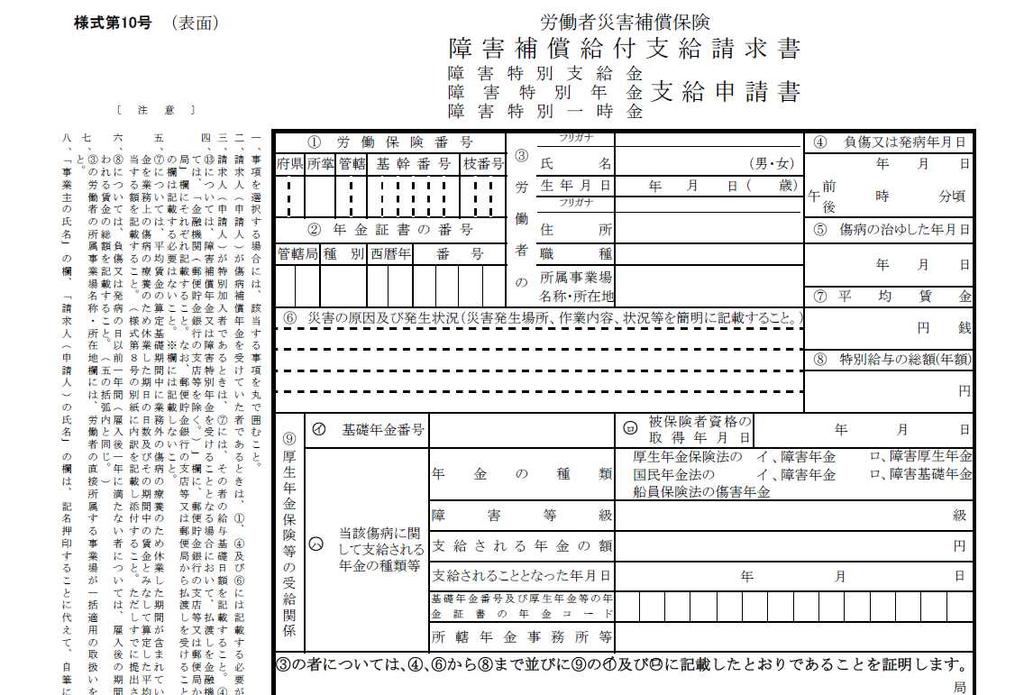 장해보상급부지급청구서 ( 양식제 10 호 ) 기재예 통근재해의경우는양식제 16 호의 7 불명확한경우는노동기준감독서에확인해주세요.