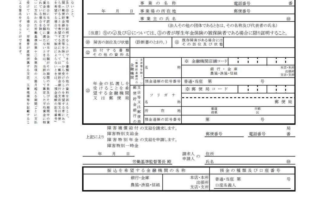 후생연금보험등의수급관계 개인연금번호 연금종류 장해등급 지급된연금액 지급되기시작한년월일 피보험자자격취득년월일 기초연금번호및후생연금등연금증서의연금코드 동일한상병에관해후생연금보험등의연금을지급받은경우에만기입해주세요.