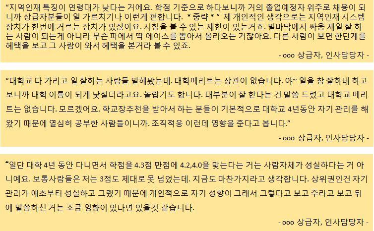 급자와인사담당자들은 7 급수습직원의비율을높이는것에찬성을하는입장이대부분이 었고, 경채의경우에는다소부정적인응답이높았다.