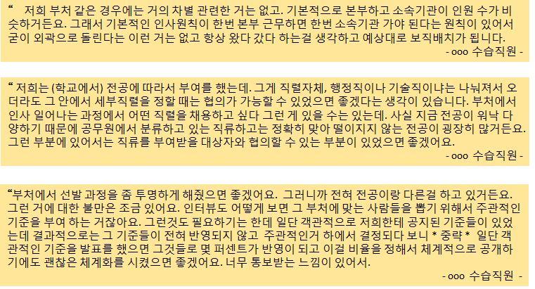 2) 7 급수습직원의보직배치 7급수습직원으로선발된직원들은직렬부여와부처에서보직을부여받는다.