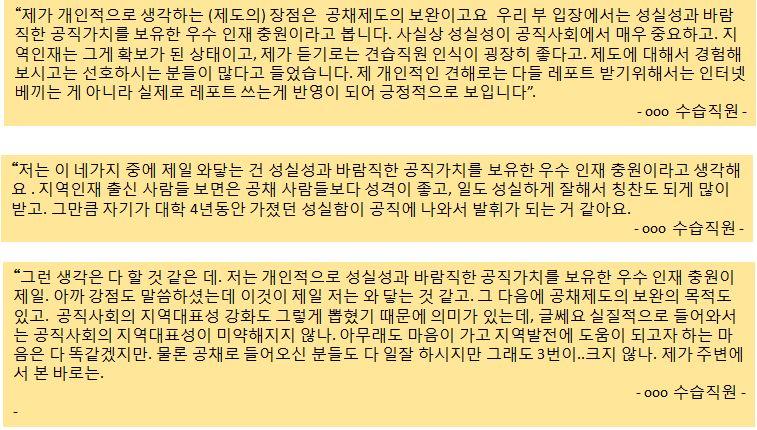 4) 7 급추천채용제의도입목적 7