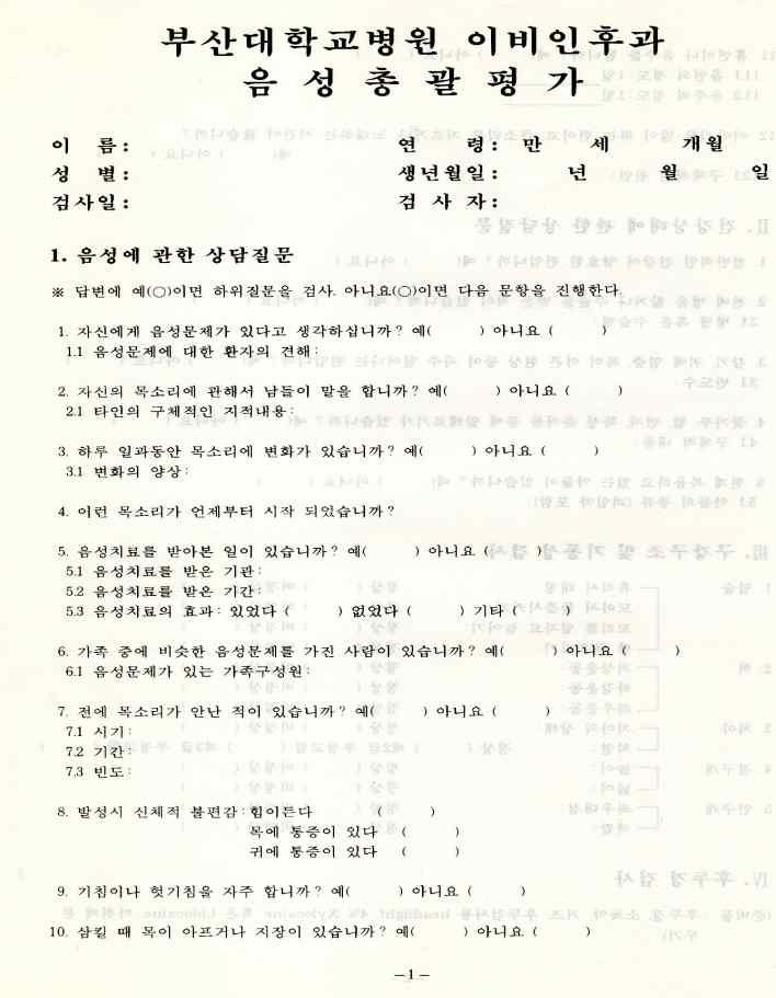 3.4 청지각적적인평가 GRBAS 일본음성언어의학회기준 5가지모음발성 (2 초간 ) : /a, e, i, o, u/ 척도 : 0, 1, 2, 3(4점척도 ) 평가항목 G(grade) : 전체 R(rough) : 조조성 ( 거친소리 ) B(breathy): 기식성 ( 기식화된소리 ) A(astheic) : 무력성 S(straied) : 노력성