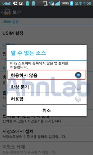 스미싱형태로유포되는해당악성앱은기존에발견된방식보다더욱정교한형태로진화한모습이어서사용자들의각별한주의가요구된다.