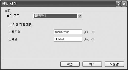 출력모드 - 일반인쇄 : 하드디스크에저장하지않고인쇄합니다. < 인쇄작업저장 > 을선택하면인쇄후하드디스크에저장됩니다. 사용자명과인쇄명을입력하면하드디스크에서쉽게찾을수있습니다. - 확인인쇄 : 여러매를인쇄하는경우한부를먼저인쇄한후나머지를인쇄합니다. - 보안인쇄 : 암호를설정해파일이함부로인쇄되거나지워지는것을막습니다.