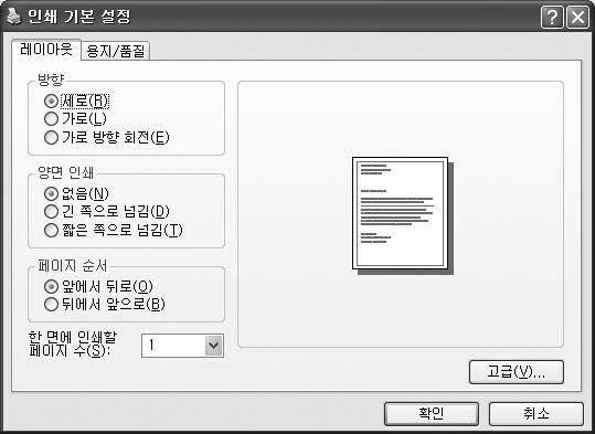 등록정보화면알기 레이아웃탭 인쇄방향, 인쇄될페이지의순서등출력환경을선택할수있습니다. ➊ ➋ ➌ ➍ ➎ 항목 기능설명 1 방향인쇄방향을선택합니다. 세로 가로 인쇄된용지의방향을시계반대방향으로 90 도로회전시키고싶으면 [ 가로방향회전 ] 을선택하세요. 2 양면인쇄 양면으로인쇄할수있습니다.