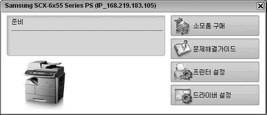 스마트패널사용하기 스마트패널은프린터의상태를점검하여알려주는동시에프린터의설정환경을조절할수있는프로그램입니다. 윈도우또는매킨토시 OS 사용자인경우에는 [ 표준설치 ] 를사용하면프린터드라이버를설치할때기본적으로함께설치됩니다. 설치방법은 45 쪽을참조하세요. 리눅스 OS 사용자인경우에는삼성웹사이트 (www.samsung.