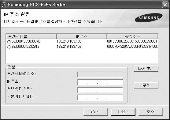 네트워크프린터에 IP 주소를설정하려면, [IP 주소설정 ] 버튼을클릭하세요. 'IP 주소설정 ' 화면이나타납니다. 아래의단계를따라하세요. 1. 목록에서 IP 주소를설정할프린터를선택하세요. 2.