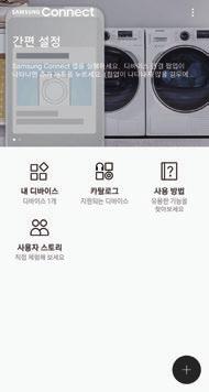 Samsung 폴더에서 Samsung Connect 앱을실행하세요. Samsung Connect 화면이나타납니다. 추가옵션사용 지원되는기기목록 장소별기기목록확인 Samsung Connect 사용방법 사용자스토리 주변기기검색및기기등록 주변기기와연결하기 블루투스헤드셋과같은주변기기를한곳에서확인하여쉽고빠르게연결할수있습니다.