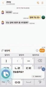 빅스비보이스사용하기 빅스비보이스에게원하는내용을말하면말한내용이나타나고기능을실행하거나요청한정보를보여줍니다. 예를들어 제니에게알았어라고문자보내줘.