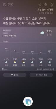 날씨또는스케줄확인하기 오늘의날씨나스케줄을빅스비보이스화면에서간편하게확인할수있습니다. 빅스비버튼을길게누른채빅스비보이스에게 " 오늘날씨보여줘." 라고말한후버튼에서손가락을떼세요. 빅스비보이스화면에날씨정보가나타납니다.