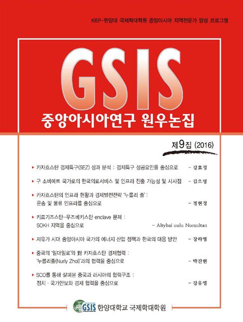 Published by the Graduate School of International Studies, Asia-Pacific Research Center & Institute of Chinese Studies, Hanyang University 정기간행물 제314호 2016.12.27 1. 러시아와중국, 아무르강교량건설시작 2.