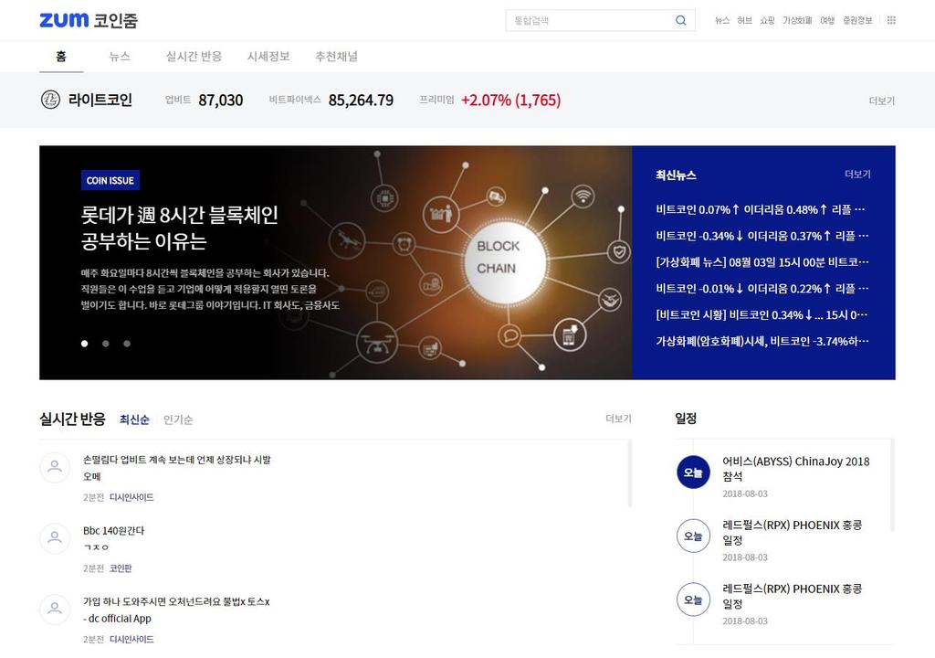 가상화폐정보를한곳에! 코인줌 http://coin.zum.