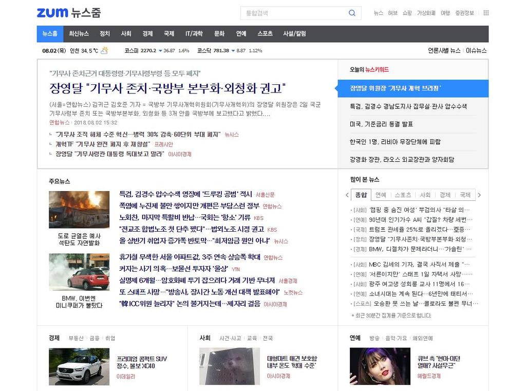 생각을읽는간편한 뉴스줌 http://news.zum.