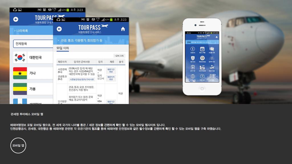 관세청투어패스모바일웹 해외여행정보포털모바일웹으로, 전세계국가의나라별통관 / 세관정보를간편하게확인할수있는모바일웹사이트입니다.