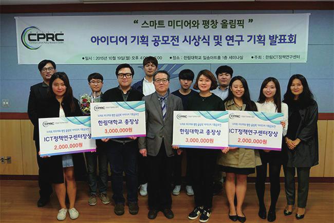 88 한림 ICT 정책저널 Hallym Communication Policy Research Center 89 도약하는한림 ICT 정책연구센터 연 / 구 / 센 / 터 / 소 / 식 아이디어공모전수상및중간발표회개최 정기세미나개최 제 3 회 ICT 기반콘텐츠의가치창출과시장분석 일시 : 2015년 11월 25일 ( 수 ) 오후 4:00~6:00 장소 :