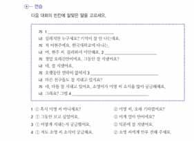 102 중급한국어 1 교원용지침서 응용 1 년만에친구를만났다고가정하고, 그동안있었던신상변화를묻고대답하게한다. 가 : 그동안잘지냈어요? 나 : 네, 잘지냈어요. 저작년에대학을졸업하고 A 회사에취직했어요. 가 : 아, 그래요? 축하해요. 제시된선택항을보며문제를풀게한다. 그후짝과함께대화를읽어가며답을확인해보게한다.