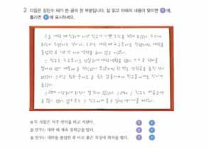 읽기 1 소요시간 : 10~12 분 도입근황을전하는이메일에어떤내용이들어있는지, 혹은근황을전하는이메일을쓸때어떤내용을쓰는지를물어 근황 이라는주제로학생들의관심을유도한다. 과제설명이메일을읽고보낸사람과받는사람, 이메일의내용을파악하는과제임을알려준다. 내용예측이메일넷째줄첫문장 얼마전에새학기가시작되었어. 를읽고이메일이내용이어떨지생각해보도록한다.