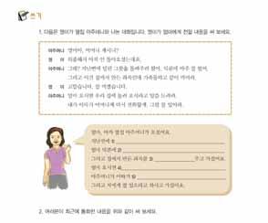 단원 10_ 전화 157 4. 쓰기 소요시간 : 15~20 분 과제설명어머니를만나기위해찾아온옆집아주머니의이야기를어머니에게전하기위해메모해놓아야하는과제임을알려준다. 과제확인지문아래에제시되어있는메모를살펴보고써야할내용이무엇인지확인해본다.