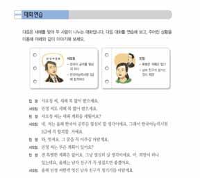 168 중급한국어 1 교원용지침서 새해복많이받고소원성취하세요. 한국말열심히공부하고즐겁게한국생활하세요. 에릭씨는떡국을보고뭐라고말했어요? 보충 떡국이아주맛있어보이네요.