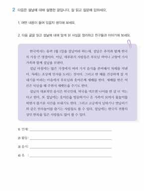 170 중급한국어 1 교원용지침서 3. 읽기 1 소요시간 : 10~12 분 도입연하장에어떤내용이있을지물어주제로학생들을유도한다. 과제설명및내용예측친구나웃어른에게보내는연하장을읽어야함을알려준다. 읽는목적파악 1번의지시문을읽혀파악해야하는내용이대상에따른연하장의내용과형식차이임을알게한다. 빨리읽고대체적인내용파악두연하장을읽고어떤내용이있는지파악하게한다.