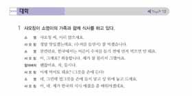 응용세명이한조가되어, 한명이청유문을말하면가운데사람이이것을 -자고하다 를사용하여마지막사람에게전달하고마지막사람이대답하면다시이것을가운데사람이 -다고하다 또는 -자고하다 또는 -냐고하다 또는 -( 으 ) 라고하다 로바꾸어대답을전달해준다. 세명이골고루각역할을해볼수있게한다. 가 : 주말에같이영화보러갑시다.