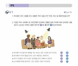 단원 12_ 예절과질서 185 생활예절에대한대화연습을해보자고말하여동기를부여한다. 제시정보확인학생들에게상자안에주어진생활예절들중한국에서허용되는생활예절을확인하게한다. 제시대화확인제시된대화문을눈으로읽어보게한후, 상자안에제시된내용이대화문중에어떻게쓰였는지교사가읽으면서확인시킨다.