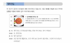 메밀이많이나는강원도지역의대표적인향토음식중의하나이다. 설명교사가내용을읽어가며필요한부분을설명한다. 배운어휘와문법이문맥속에서어떻게사용되는지에초점을맞춘다. 필요한경우어휘를추가로교육할수있다. 따라읽기교사가읽거나시디를들려주며학생에게따라하게시킨다. 읽기확인학생들한두팀에게읽게시킨후, 발음에오류가있으면수정해준다.