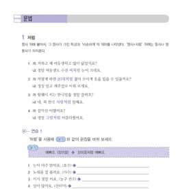 단원 17_ 용모 복장 259 4. 유용한표현 소요시간 : 12~15 분 도입가족들의용모와복장을묘사할때어떤표현을사용하는지, 또가족중에누구하고비슷하게생겼는지를학생들에게이야기해보게하여학생들의관심을유도한다. 여러분은부모님중누구와비슷하게생겼어요?