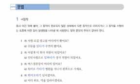 88 중급한국어 1 교원용지침서 4. 유용한표현 소요시간 : 12~15 분 도입학생들에게지원하고싶은회사에지원자격이나제출서류등을문의하려고하면어떻게해야하는지이야기해보게하여학생들의관심을유도한다. 설명및따라읽기교재의유용한표현들을하나씩보며설명하고두세번씩따라읽힌다. 예문중간단히대체할수있는부분은바꾸어가며따라읽힌다. 자격요건이 / 지원자격이 / 근무조건이어떻게됩니까?