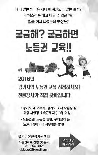 제 4 장교육사업 276 + 277 1 노동권교육 교육대상자를모집하기위해리플렛,