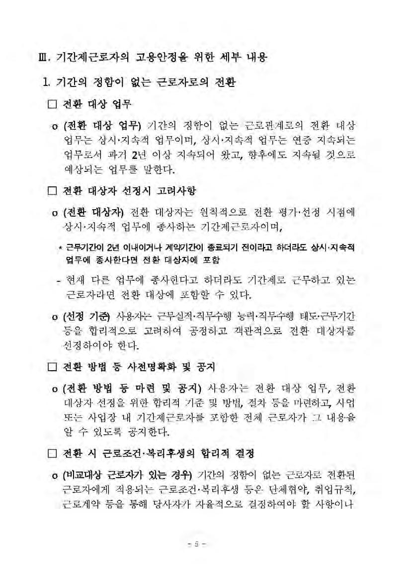 제 1 장비정규직현황