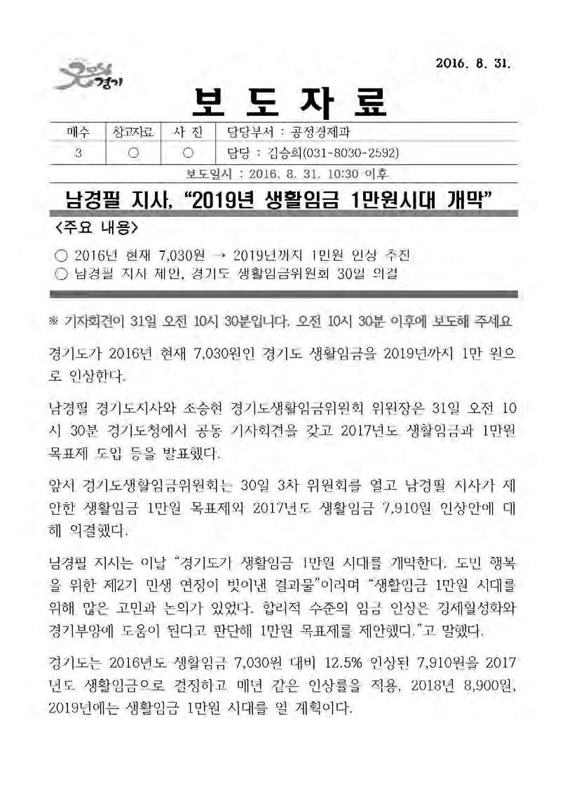 1 만원시대개막 생활임금.