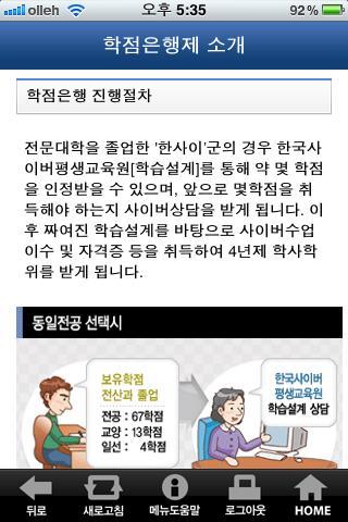 한국사이버평생교육원이제공하는학점은행제도의전반적인안내및소개사항