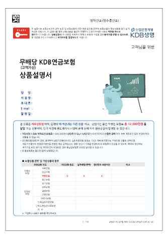 보험계약관련교부서류안내 계약전 과