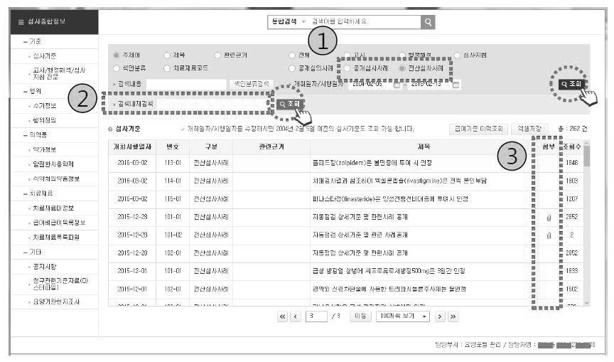 급여기준및심의사례집 -