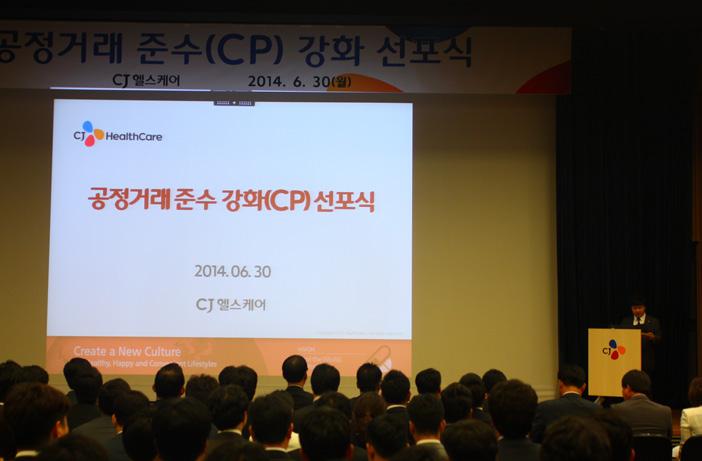 C1.1 최고경영자의 CP 도입 및 자율준수 실천의지의 천명 2014년 CJ 헬스케어 공정거래프로그램