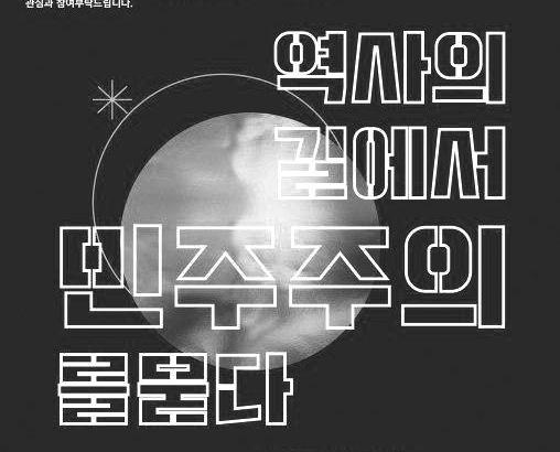 국립 4 19 민주묘지앞 문화행사제 98 주년 3 1 절 1919 년 3 월 1 일,