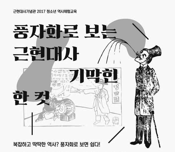 기념관야외 시민강좌저항과협력, 식민지지식인의엇갈린선택 2017.