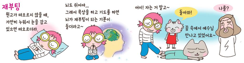 그래서 그곳에서 내 삶을 의미있게 사는 방법을 배우고 인생의 방향성을 찾아보 고 싶어서 신청서를 제출했다.