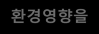 3.2 유동및환경영향을고려한배관건전성평가기술동향분석 배관건전성평가최신기술분석 열성층및혼합유동을고려한최신유동해석모델 / 기술분석 OECD/NEA IBE*-1 연구동향및최신유동해석기술에대한문헌조사를통해유동해석예측방법론정립 열성층및혼합유동을고려한배관응력 / 피로해석기술동향분석 분기배관열성층 / 열피로평가및 Mixing Tee 혼합유동열피로평가절차분석