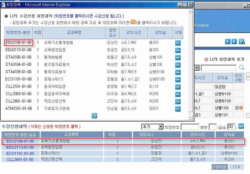 4) 수강신청 Ÿ 수강신청화면에서오른쪽나의희망과목보기를클릭하면아래와같이입력한희망과목이표시되고,