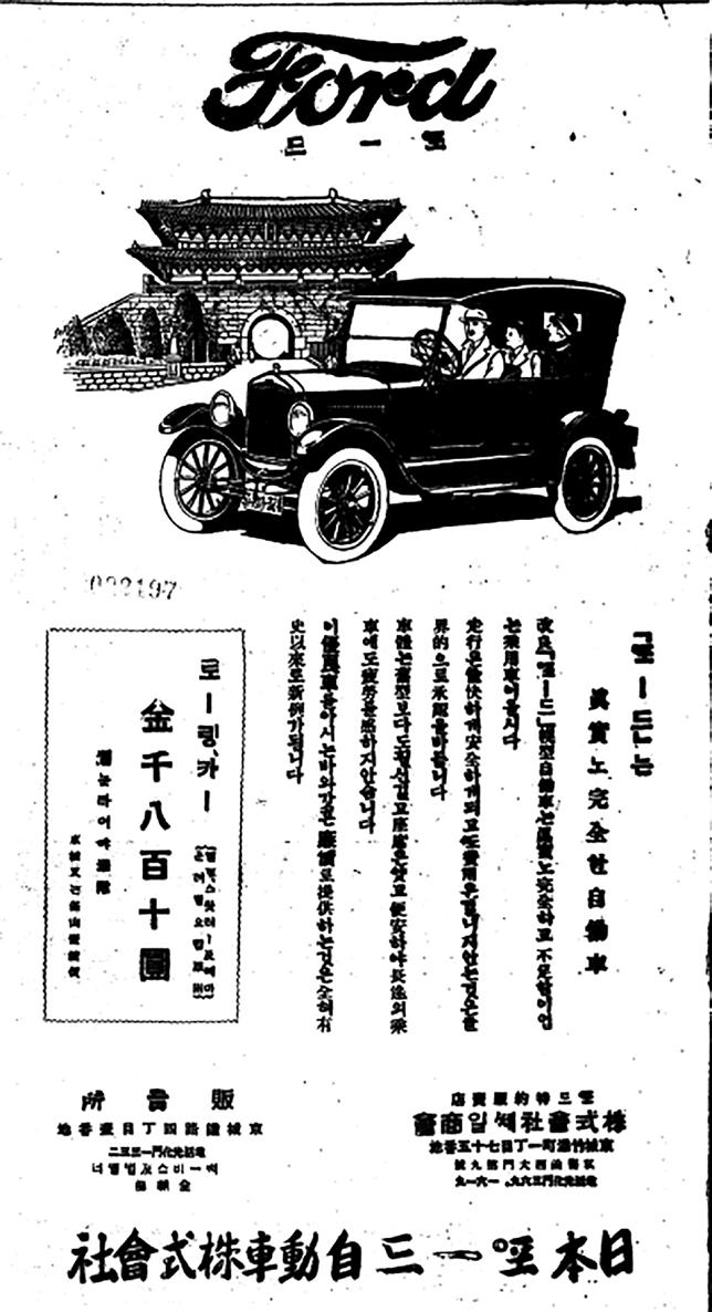 自動車株式會社 朝鮮日報 1926 8 18 11 44 映畵 愛用化粧料 タンゴドーラン 花王 20 愛用者御招待 12 45