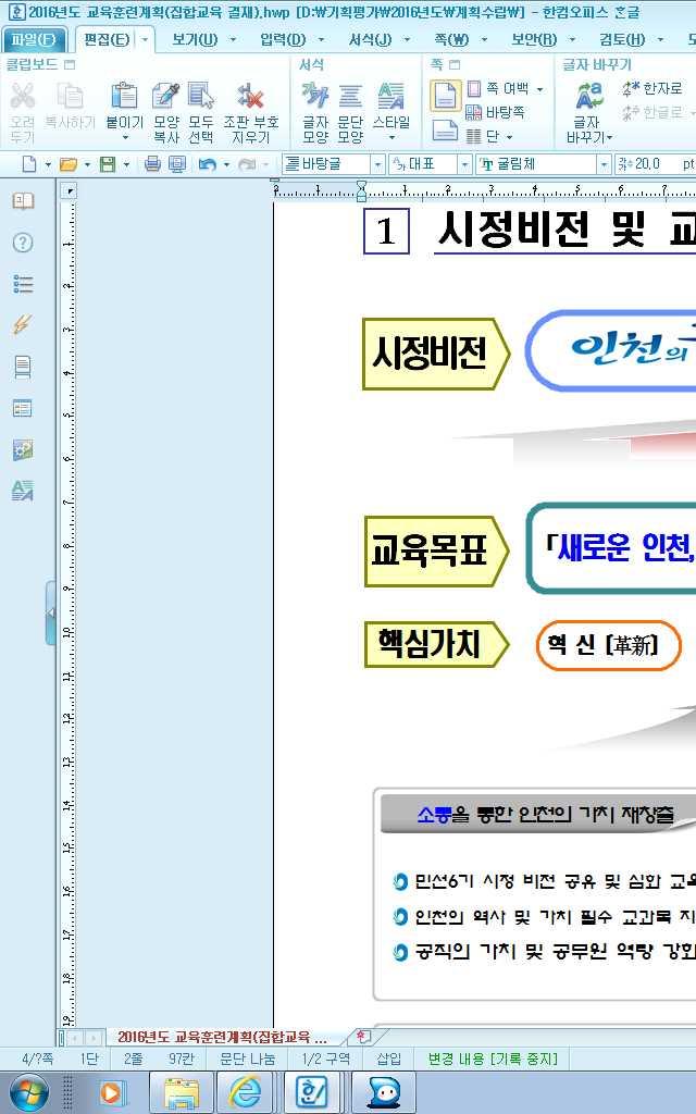 정책목표 추진방향 선택과집중을통한수요자중심의맞춤형전문역량교육 혁신 민선 6기