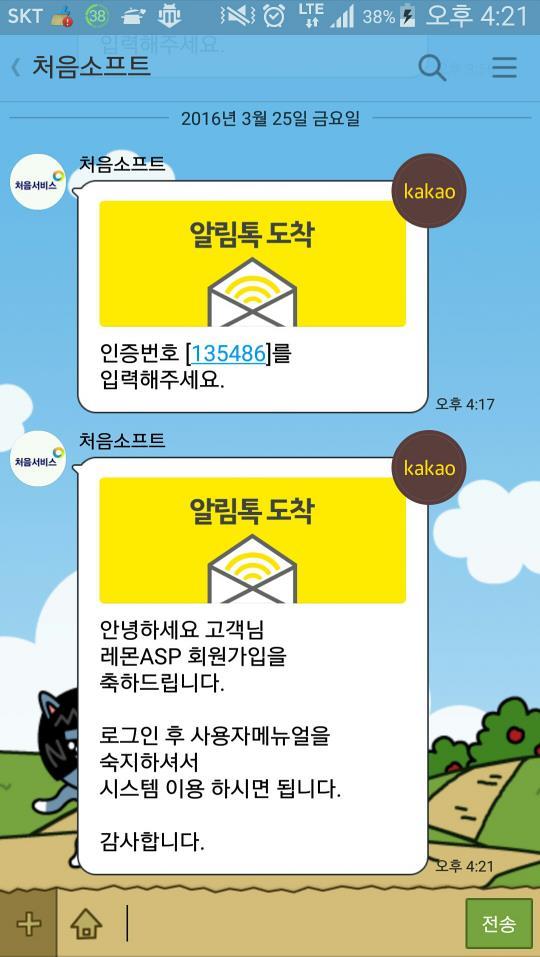 3.4 카카오톡알림톡연동시스템 ( 옵션 ) 친구추가없이고객카카오톡으로바로보내는정보형비즈메시징 API