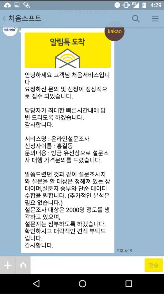 . 고객에게꼭젂해야하는정보라면카카오톡알림톡 API를활용하여친구추가과정없이카카오톡푸쉬메시지를보낼수있습니다.