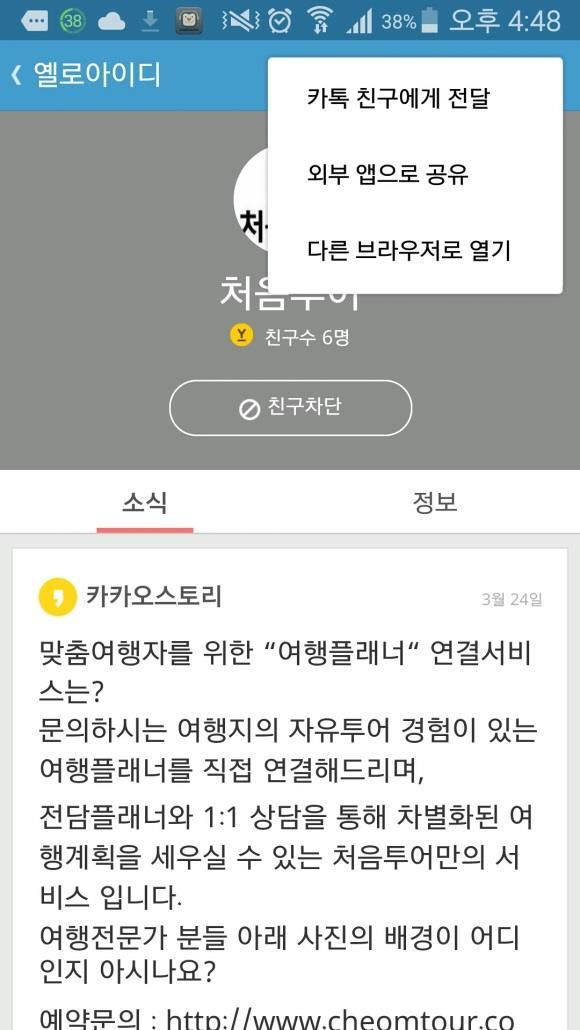 고객이친구추가를통하여 1:1대화및젂체친구에게일괄메시지발송이가능합니다.