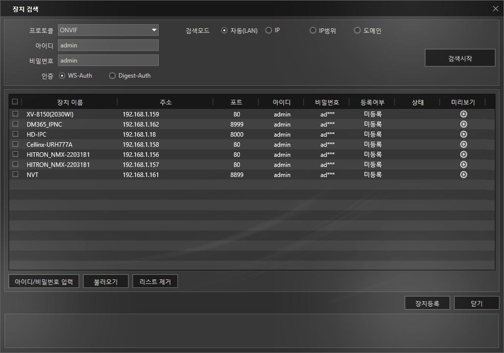 2.2.1.4. 카메라장치검색 카메라장치검색버튼선택시아래와같이나타난다. 프로토콜 : 검색프로토콜을설정한다. 아이디 : 검색할카메라의아이디를설정한다. 비밀번호 : 검색할카메라의비밀번호를설정한다. 인증 : 카메라인증방식을설정한다. WS-Auth : WS Security 방식의인증을사용한다.